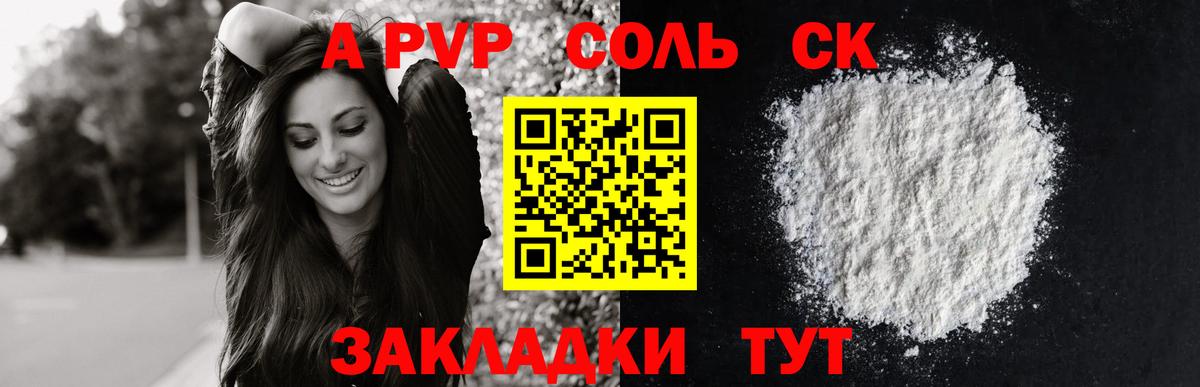 Alfa_PVP Соль Лосино-Петровский