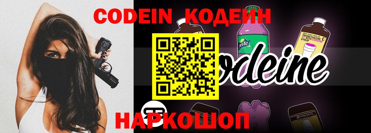 Кодеиновый сироп Lean напиток Lean (лин) Лосино-Петровский