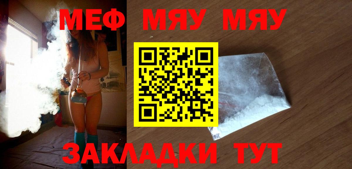 Меф мяу мяу  Вход с VPN  МЯУ-МЯУ  Лосино-Петровский  Мефедрон мука 